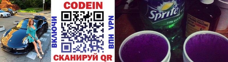 Кодеин Purple Drank  Цимлянск 